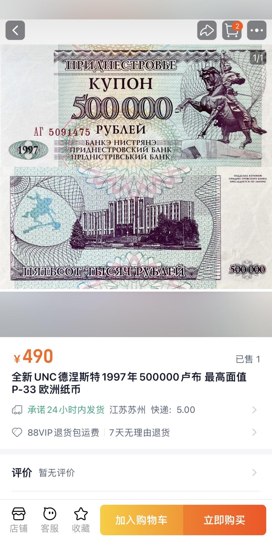 收藏联盟Quantum Auction 第393期拍卖  德涅斯特2007年5到25卢布和1997年500000卢布 品相全新UNC