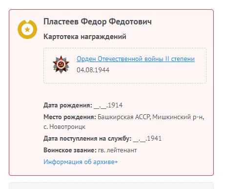 苏联勋章奖章拍卖12月6日晚上九点结束 找不到的加我qq或者微信都是184277308备注苏章拍卖。最好加微信群每次都会通知还有提前可以一口价的 最近会持续拍卖一些东西。			 苏联二级为国900338号追授给妻子登记卡有写 没翻译 奖励卡已经翻译   品相很好没有磕碰 版本也非常好 属于那种比较平的背板 后期这个号段的发的也不多。人民网有阵王记录  Пластеев Федор Федотович近卫步兵团冲锋枪排指挥员 潜入敌后摧毁碉堡截获情报送到司令部。积弊11。可惜没有带上。细绳后由妻子领取。