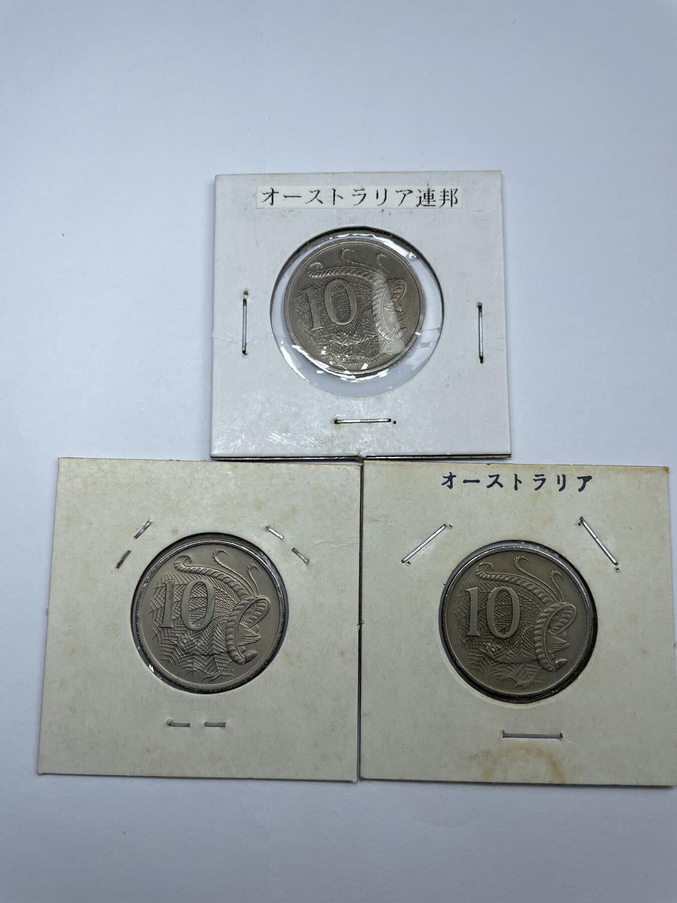 每日一拍，2024年集古藏今外币拍卖第十八期-第2场—（总第172拍），可以寄存60天，满160元包邮。 澳大利亚10分三枚