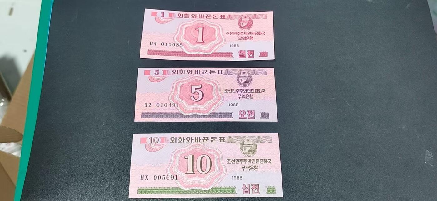 外钞专场，国旗、地图升级版 朝鲜货币小面值3张，朝元