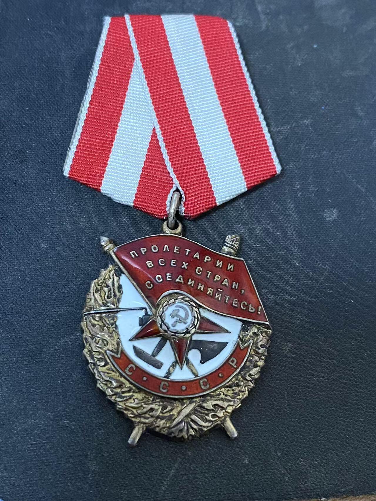 苏联勋章奖章拍卖12月6日晚上九点结束 找不到的加我qq或者微信都是184277308备注苏章拍卖。最好加微信群每次都会通知还有提前可以一口价的 最近会持续拍卖一些东西。			 苏联二战红旗勋章 195542 好品无磕碰  佩戴痕迹 没查到登记卡 国芳布序列没有 应该是内务部或者其他独立单位获得 有渠道的可以查查。