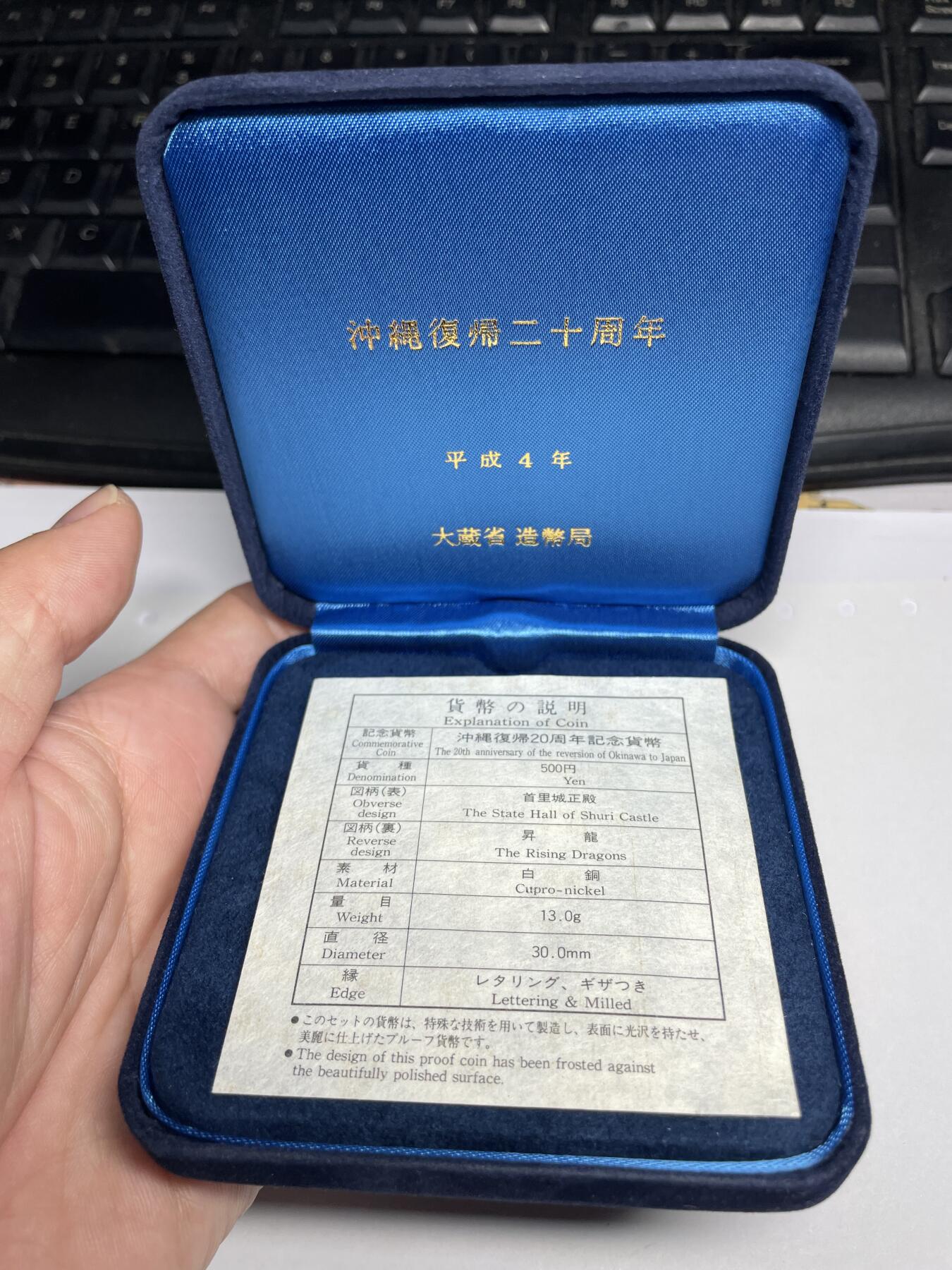 每日一拍，2024年集古藏今外币拍卖第十八期-第2场—（总第172拍），可以寄存60天，满160元包邮。 平成4年冲绳20周年精致币