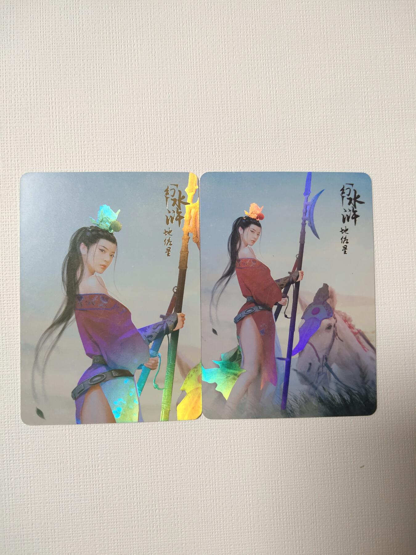 清风卡拍第二期 燎原卡牌幻水浒地佑星错版卡2张
