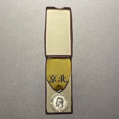 凯旋世界勋赏第二期 - 法国第二次鸦片战争奖章带盒（银制）（不是黑色假货可比）