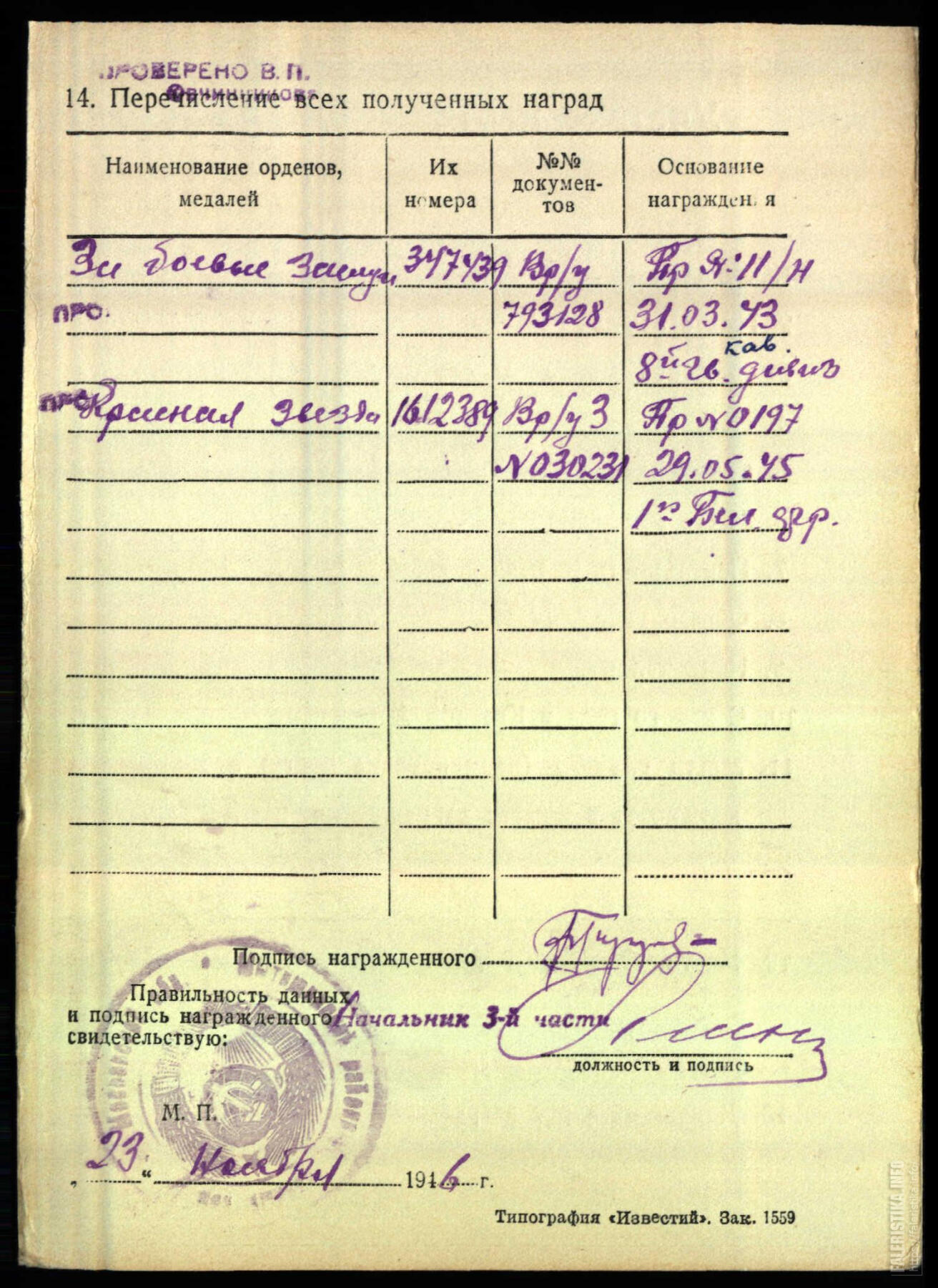 苏联勋章奖章拍卖12月6日晚上九点结束 找不到的加我qq或者微信都是184277308备注苏章拍卖。最好加微信群每次都会通知还有提前可以一口价的 最近会持续拍卖一些东西。			 苏联二战红星勋章 1612389 品相还可以 顶左右下角顶部有非常轻微小瑕疵 几乎不可见 近卫红旗戈梅利火箭炮团1营司机 给车辆灭火获得 