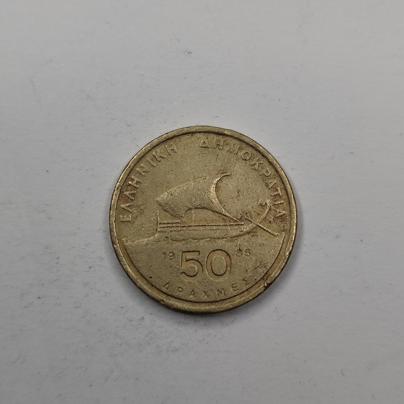 旧币第四场 希腊50德拉马克