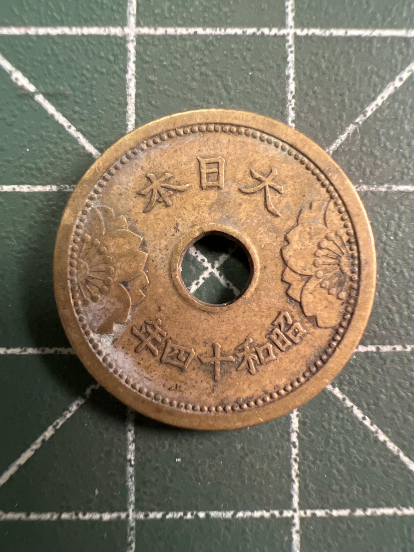 第761期  硬币专场 （无押金，捡漏，全场50包邮，偏远地区除外，接收代拍业务，本店十天发一次货） 日本五钱