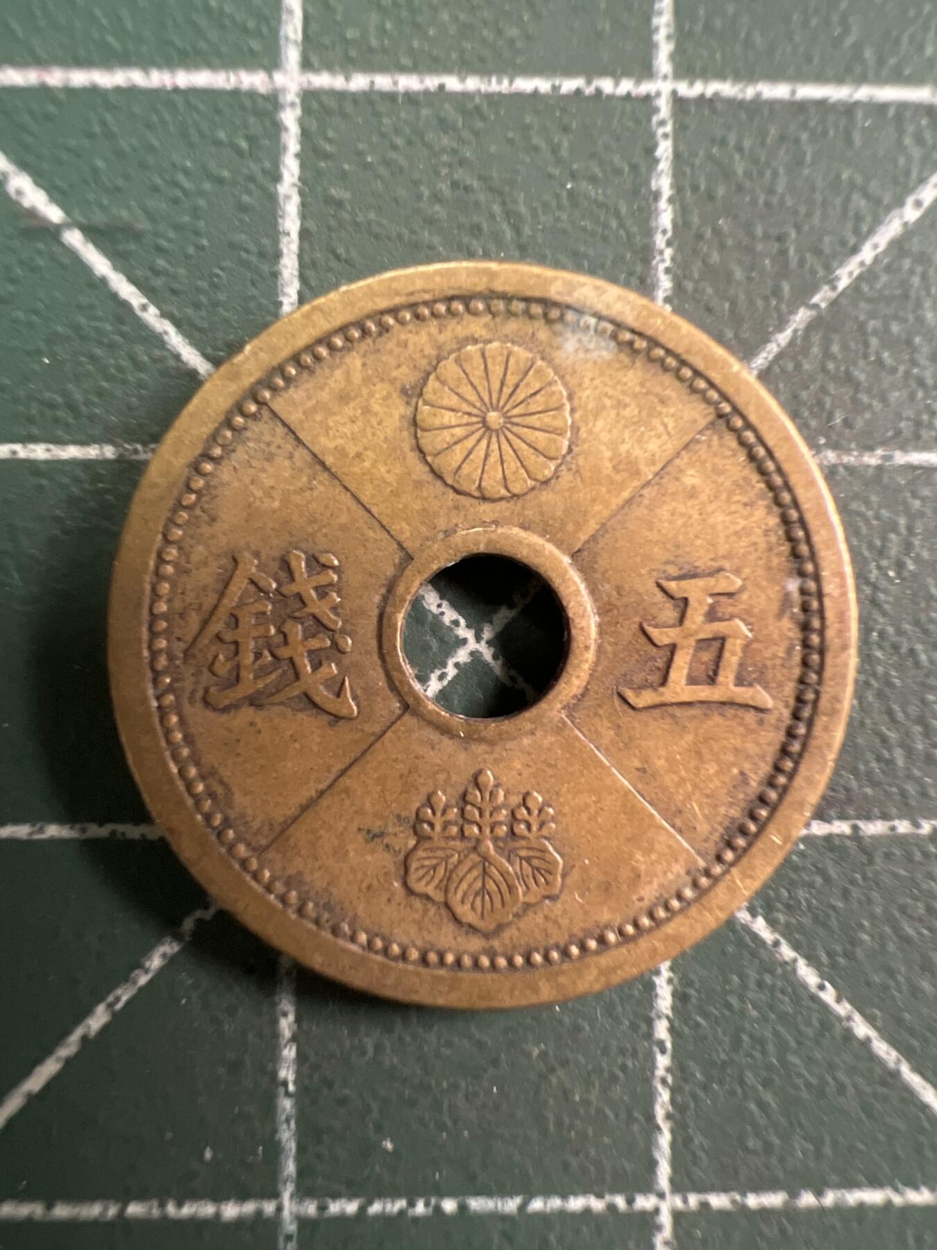 第761期  硬币专场 （无押金，捡漏，全场50包邮，偏远地区除外，接收代拍业务，本店十天发一次货） 日本五钱