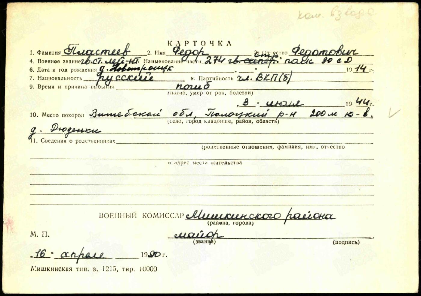 苏联勋章奖章拍卖12月6日晚上九点结束 找不到的加我qq或者微信都是184277308备注苏章拍卖。最好加微信群每次都会通知还有提前可以一口价的 最近会持续拍卖一些东西。			 苏联二级为国900338号追授给妻子登记卡有写 没翻译 奖励卡已经翻译   品相很好没有磕碰 版本也非常好 属于那种比较平的背板 后期这个号段的发的也不多。人民网有阵王记录  Пластеев Федор Федотович近卫步兵团冲锋枪排指挥员 潜入敌后摧毁碉堡截获情报送到司令部。积弊11。可惜没有带上。细绳后由妻子领取。
