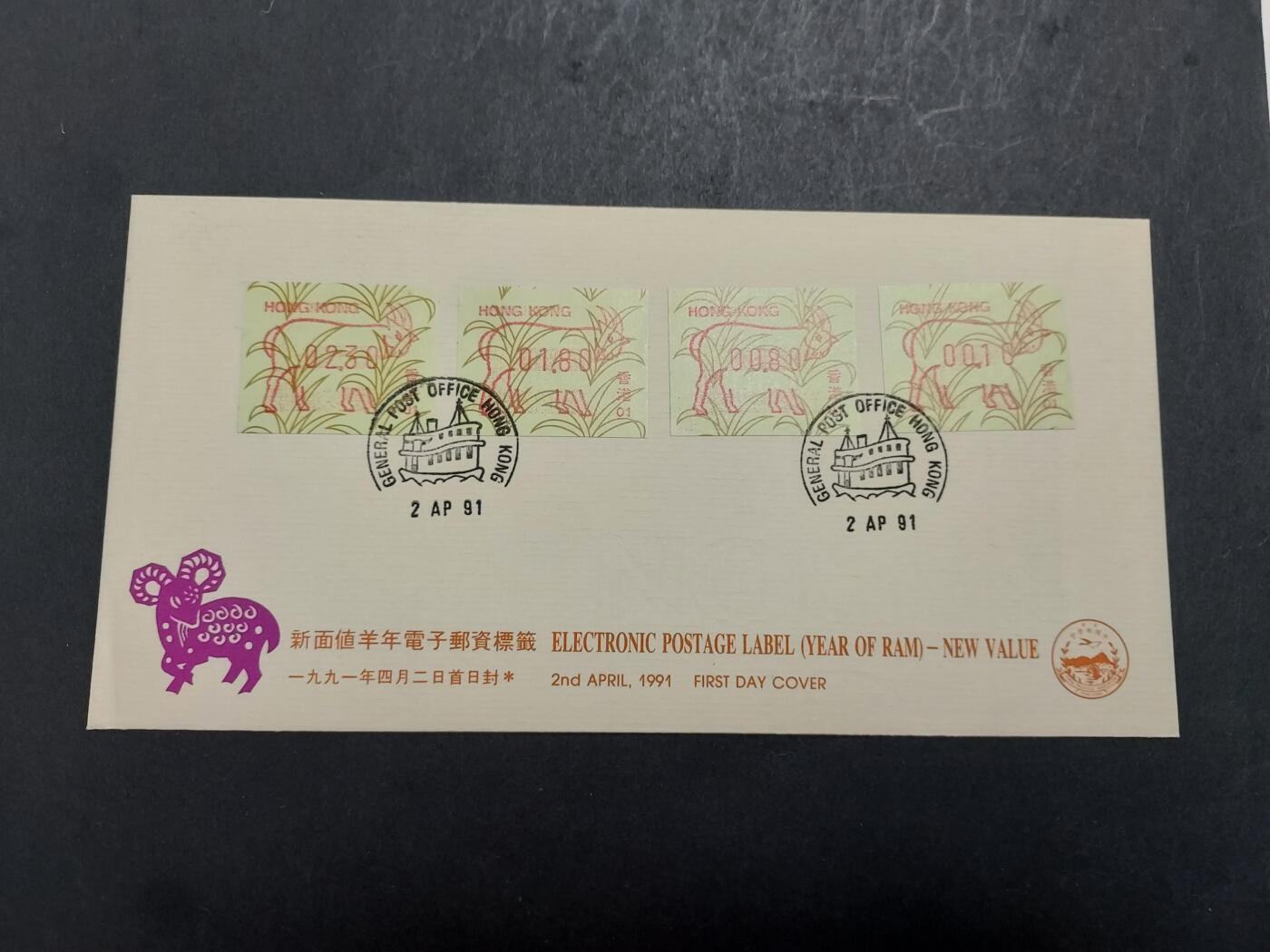 博彦收藏 11月25日 8点封片专场 香港羊年01 电子标签首日封