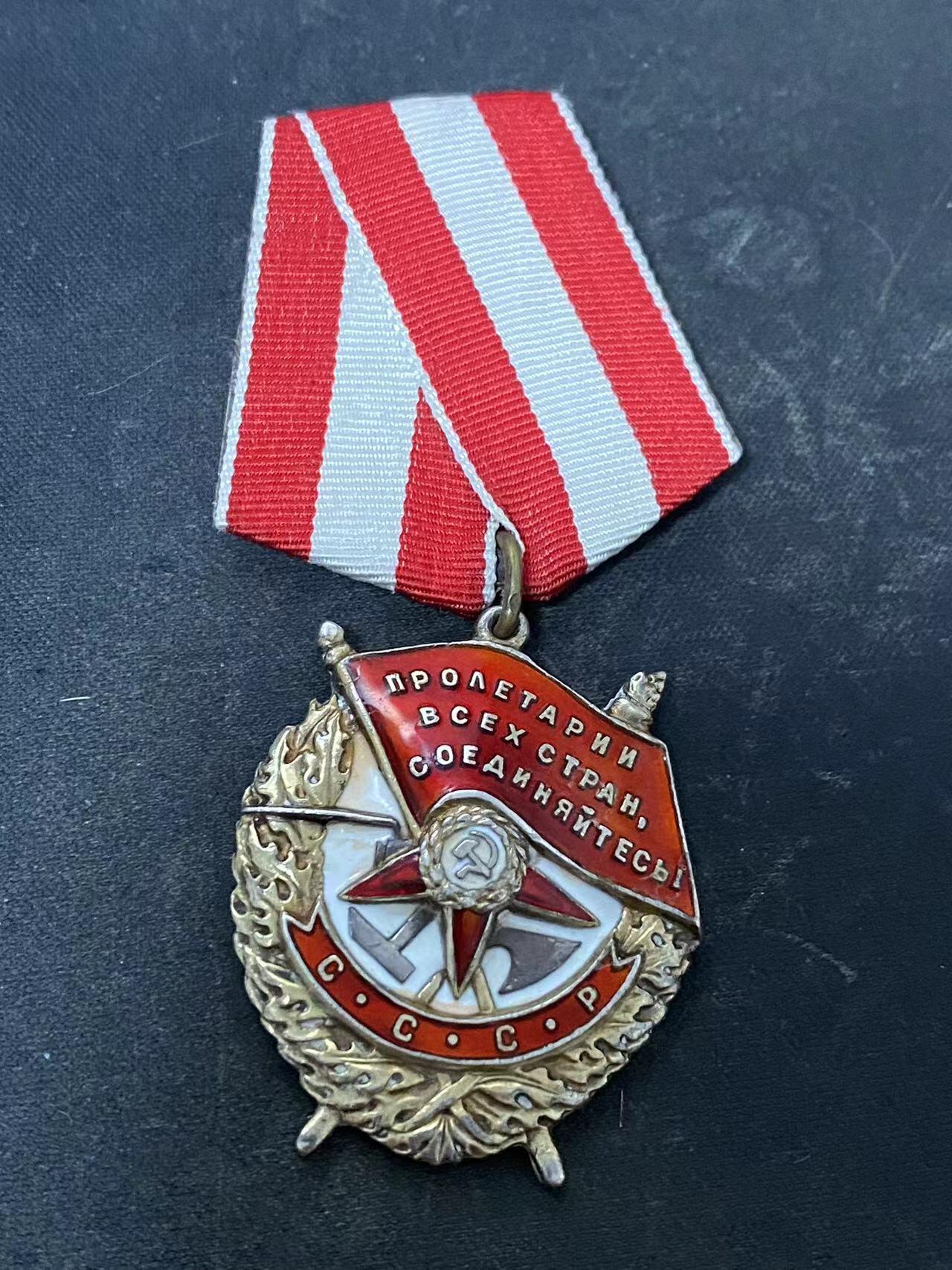 苏联勋章奖章拍卖12月6日晚上九点结束 找不到的加我qq或者微信都是184277308备注苏章拍卖。最好加微信群每次都会通知还有提前可以一口价的 最近会持续拍卖一些东西。			 苏联二战战功红旗勋章 98171 带检验戳8 比较稀少 上部珐琅第一排，第三排字母O处都有小蹭皮 右边缘也有一些 星星左右两边珐琅应该是后补的底部珐琅底边缘有些小锯齿 开环 白钢挂 品相不算好 早期 五位数 战功特别好 58拦截支队冲锋枪手 稀有的部队 追击，击退 发现重要电台 突围带回  积弊2君官 非常好的故事 有兴趣的可以研究下 没查登记卡 是根据书上查到的序列