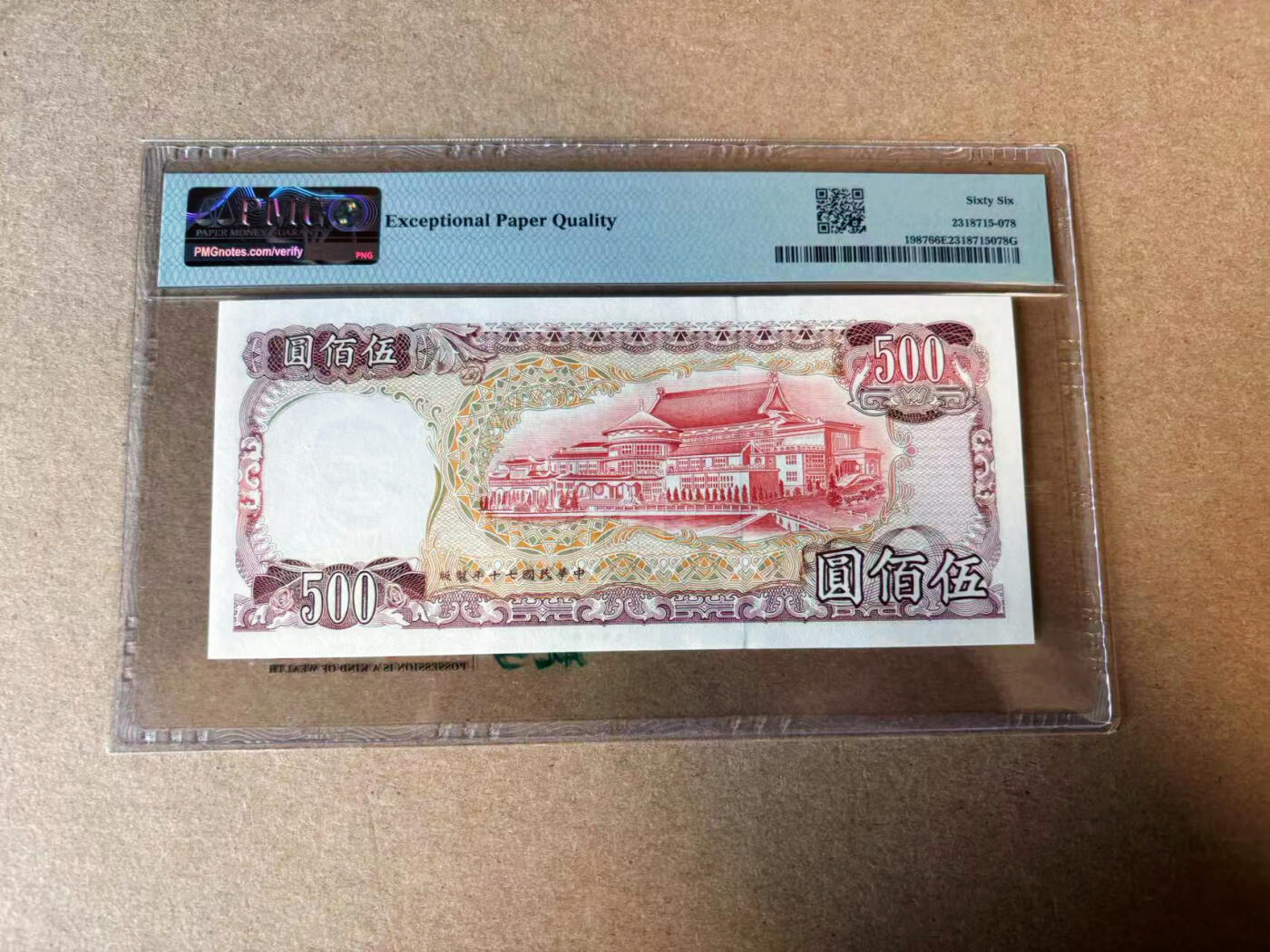 【Blue Auction】✨世界纸币精拍第582期【精】 【无47】中国台湾 1981年500元 PMG66EPQ 