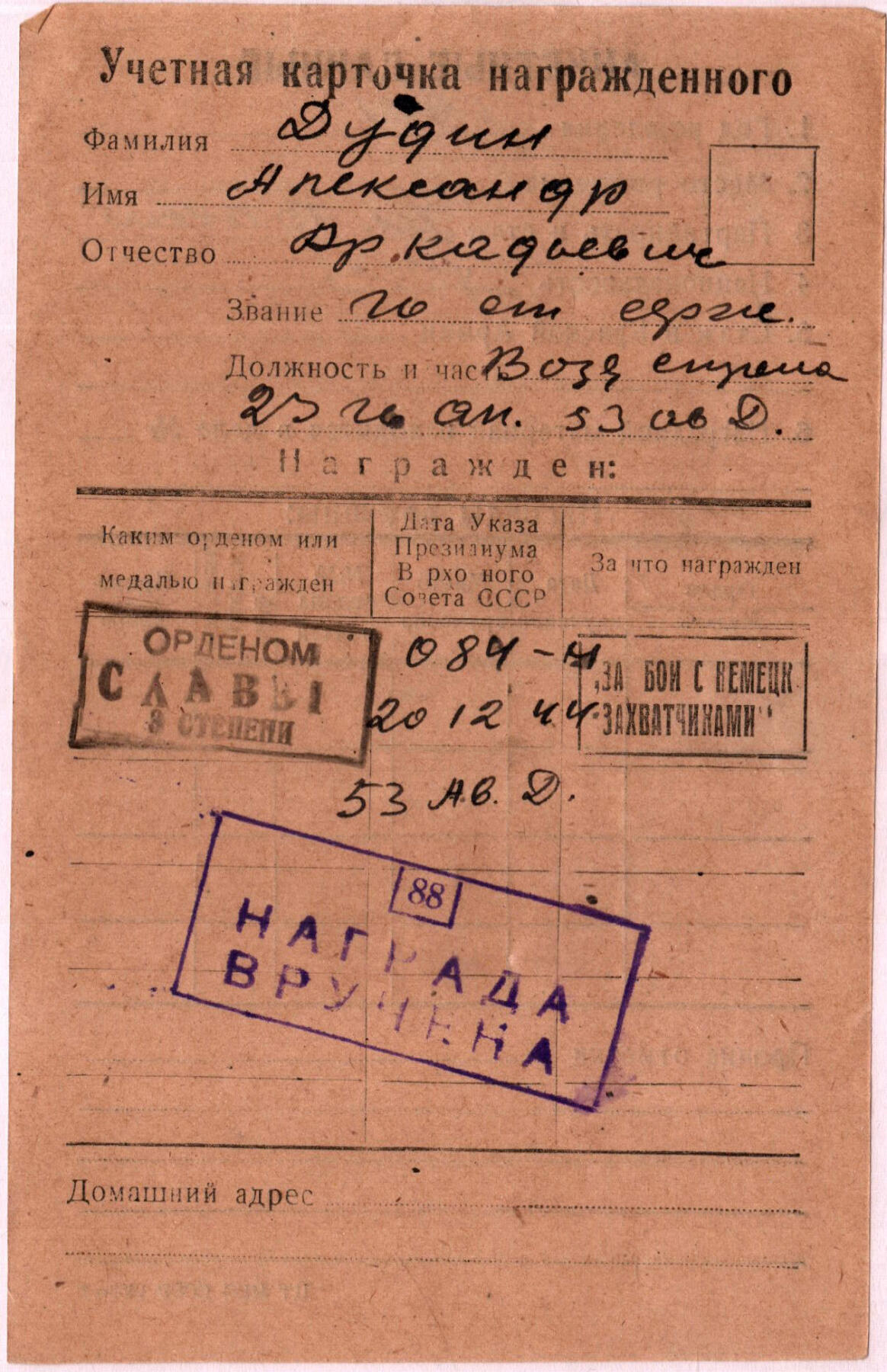 苏联勋章奖章拍卖12月6日晚上九点结束 找不到的加我qq或者微信都是184277308备注苏章拍卖。最好加微信群每次都会通知还有提前可以一口价的 最近会持续拍卖一些东西。			 苏联二级为国战争勋章 49032 空中射手 五位数早期 左下角磕碰 左角顶部微小磕碰 其他有几处掉皮 原配银轮 党徽原配 非常早的二级为国号段已经接近挂版 背面左边底部有检验戳 挺少见的 Дудин Александр Аркадьевич 6次轰炸赫尔辛基 其中3次在夜间。