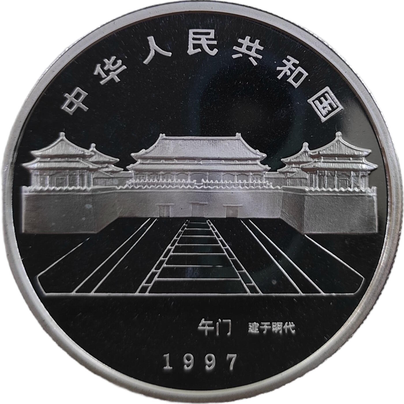 巴斯克收藏第328期 纪念银币 中国专场 11月19/20/21号三场连拍 全场包邮