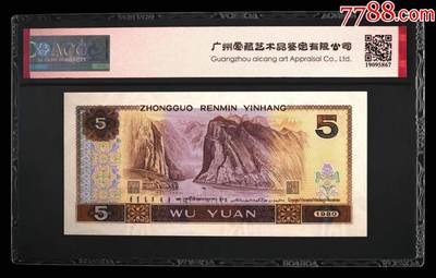 北极狼藏苑社团购专场(59) 2539-第四套人民币·多彩松鹤·错版·漏印·ACG65（三星认证:☆☆☆无油无斑）