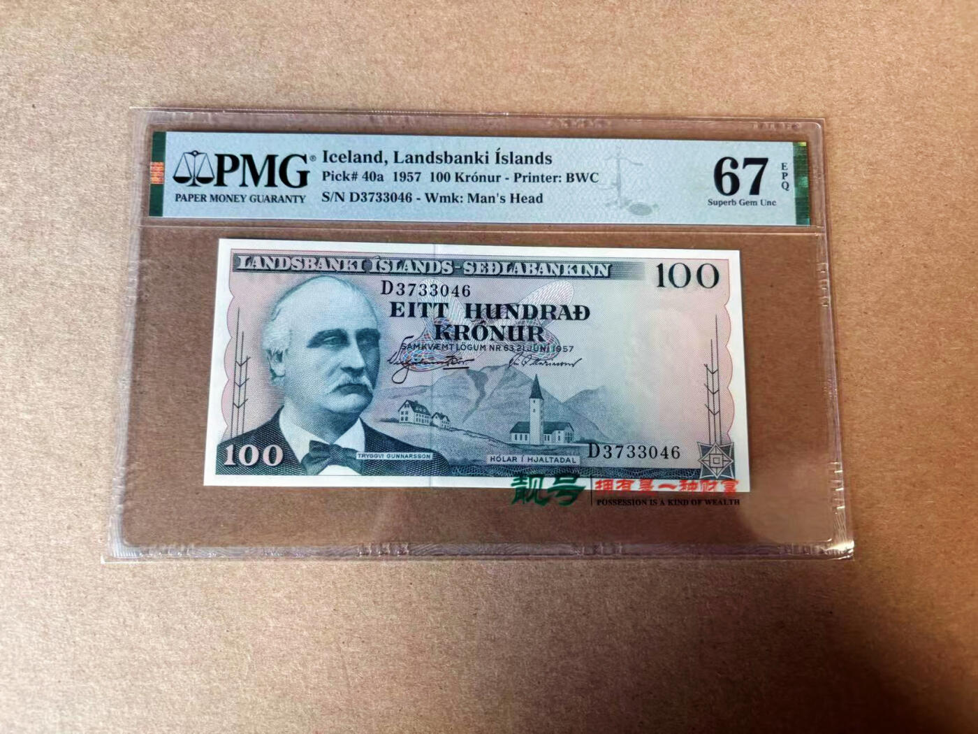 【Blue Auction】✨世界纸币精拍第582期【精】 冰岛 1957年100克朗 BWC出品 PMG67EPQ 高分