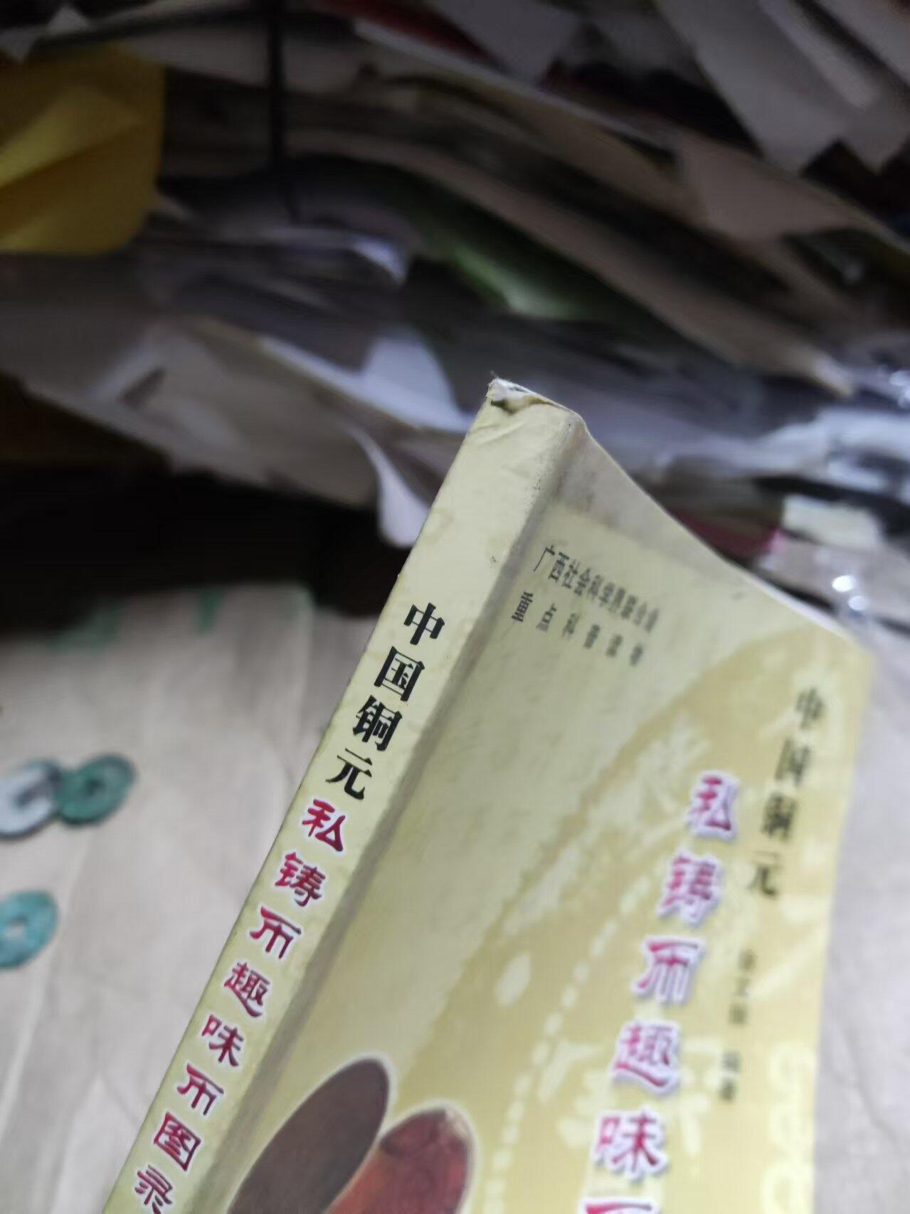 中国铜元私铸币趣味币图录（9品左右）