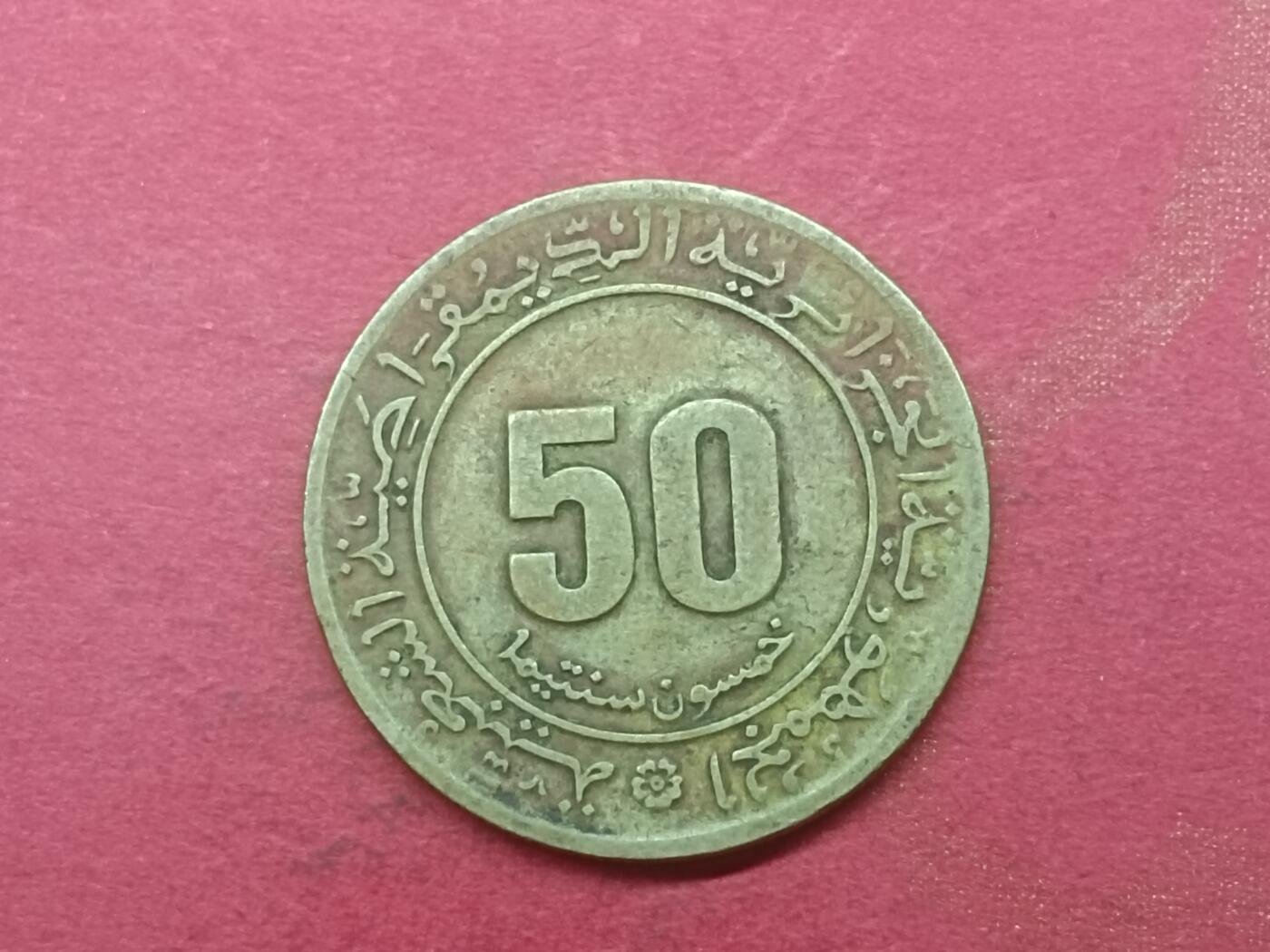 吉祥压岁钱外国硬币第30场 阿尔及利亚硬币