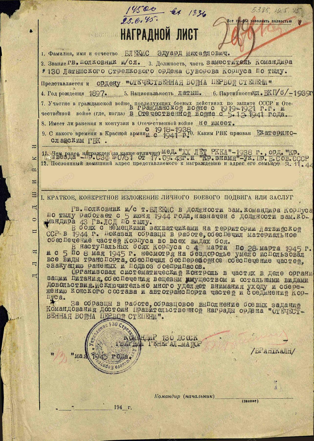 苏联勋章奖章拍卖12月6日晚上九点结束 找不到的加我qq或者微信都是184277308备注苏章拍卖。最好加微信群每次都会通知还有提前可以一口价的 最近会持续拍卖一些东西。			 苏联二战红旗勋章 115328 拉脱维亚君官 早期颁发 第一批服役获得 1919年参君 参加过内占   极品品相 珐琅完美 无磕碰无明显佩戴痕迹 原环 白钢挂 镀金也很漂亮 版本特别好 带检验戳记8 北面是那种有镜面的版本 这个号段，这个品相无敌 近卫军上校 Блекис Эдуард Михайлович  有登记卡  奖励卡为一级为国的 可以看出他参加了内占 