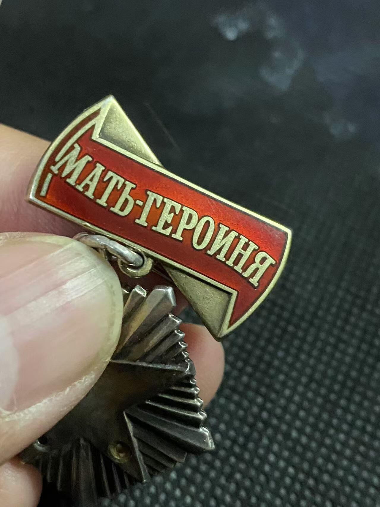 苏联勋章奖章拍卖12月6日晚上九点结束 找不到的加我qq或者微信都是184277308备注苏章拍卖。最好加微信群每次都会通知还有提前可以一口价的 最近会持续拍卖一些东西。			 苏联英雄母亲 无金星 珐琅好品 281321