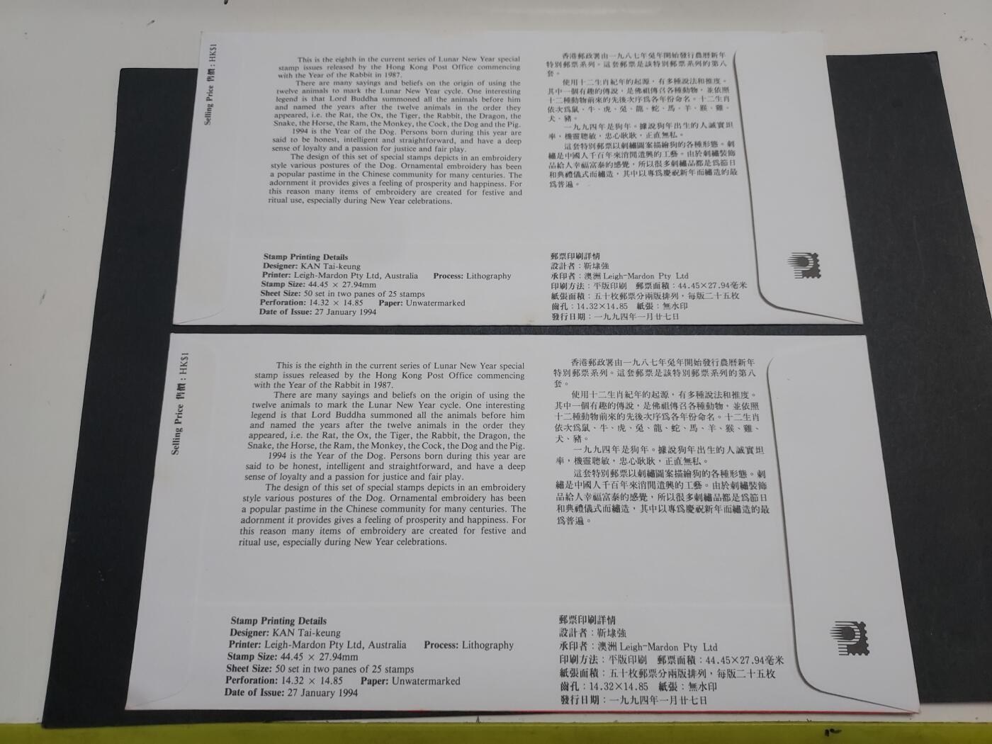  博彦收藏 5月22日 8点 邮票专场 香港狗年首日封一组
