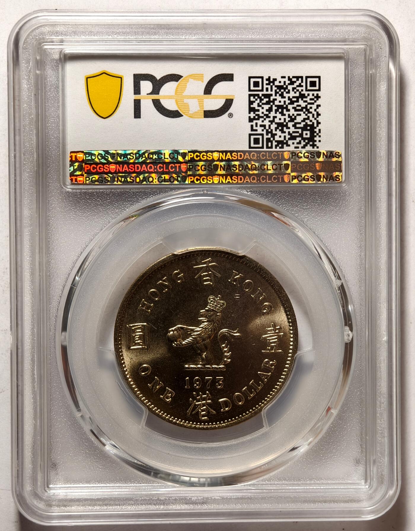 紫瑗钱币——第462期 中国香港 1973年 伊丽莎白 大一元 PCGS MS65