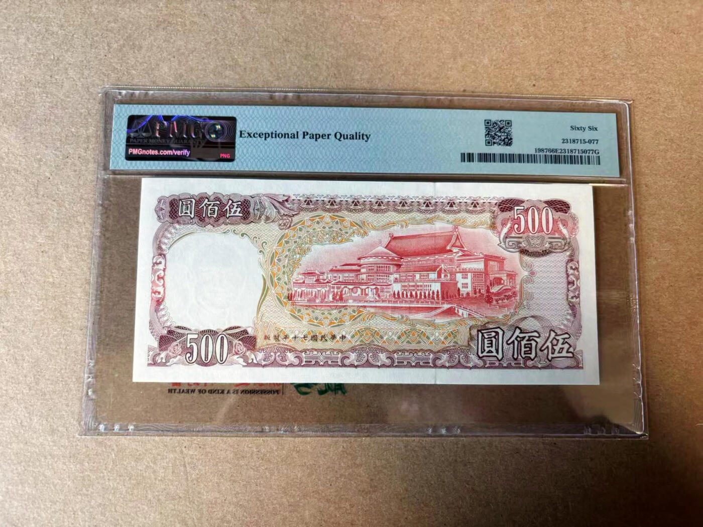 【Blue Auction】✨世界纸币精拍第582期【精】 【无47】中国台湾 1981年500元 PMG66EPQ 