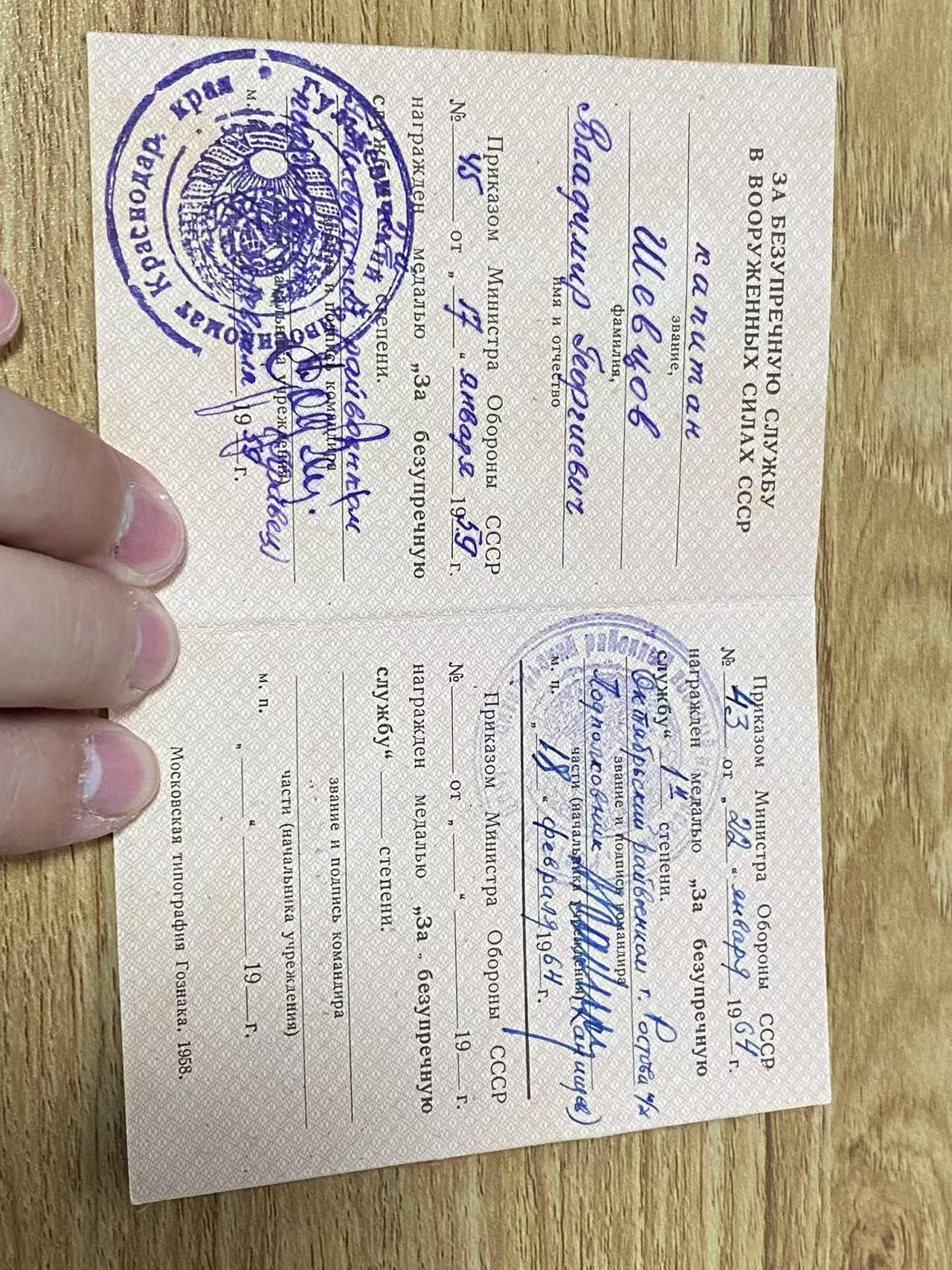 苏联勋章奖章拍卖12月6日晚上九点结束 找不到的加我qq或者微信都是184277308备注苏章拍卖。最好加微信群每次都会通知还有提前可以一口价的 最近会持续拍卖一些东西。			 苏联红星战功套章 红星 1382628 二战红星 带二战证书 右边角有比较大的掉皮 战功无号 原环 铜挂 圆满服役20年 带证书 重量20克64年颁发珐琅完好这个时间来说应该是银质 合金的从65年开始颁发的。属于反坦克炮部队少尉排长 Шевцов Владимир Георгиевич。摧毁1辆装甲运兵车和5个火力点。最后晋升为少校