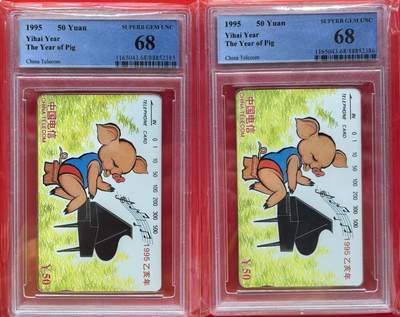 中国集卡电话磁卡专场拍卖(十四) - 国卡猪生肖2枚PCGS68
