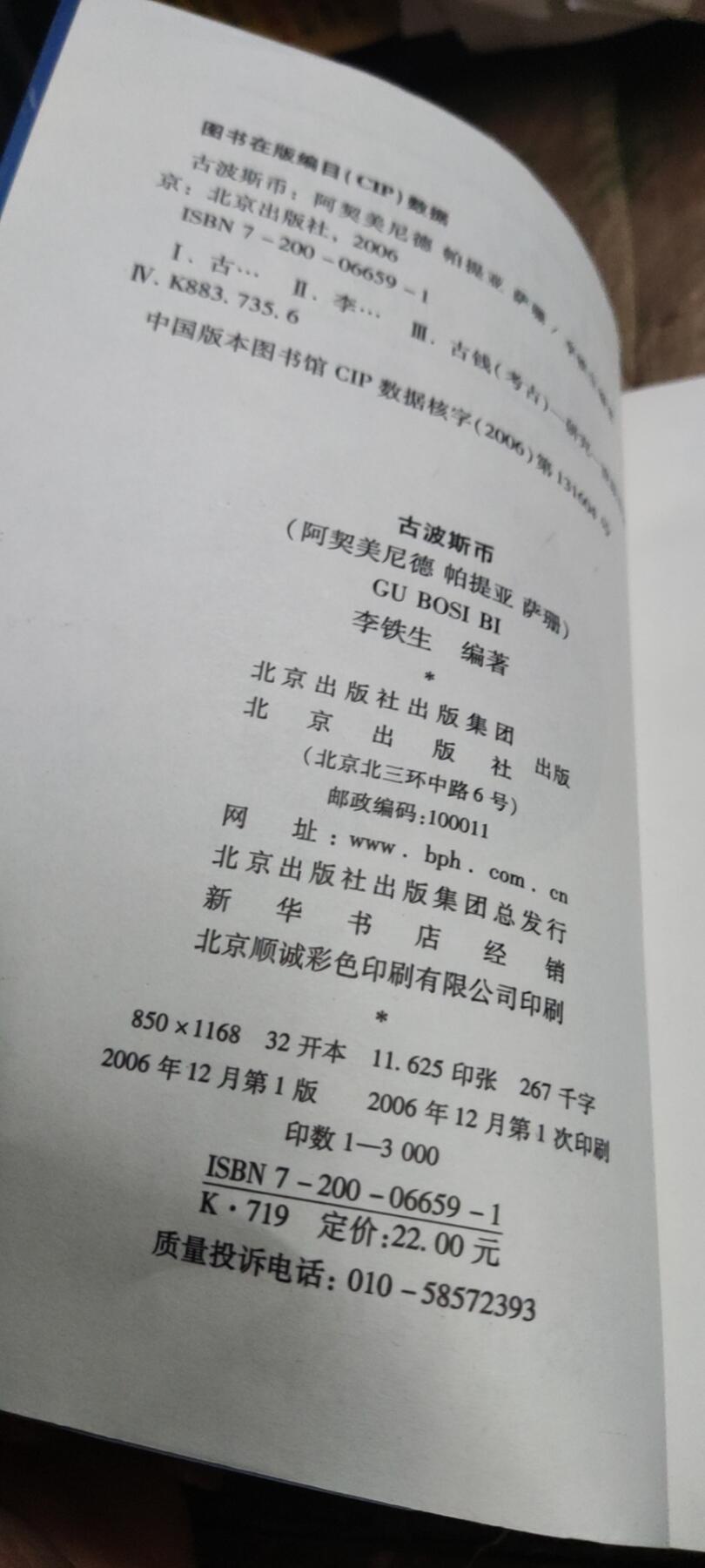 古波斯币（8品左右）(阿契美尼德 帕提亚 萨珊）