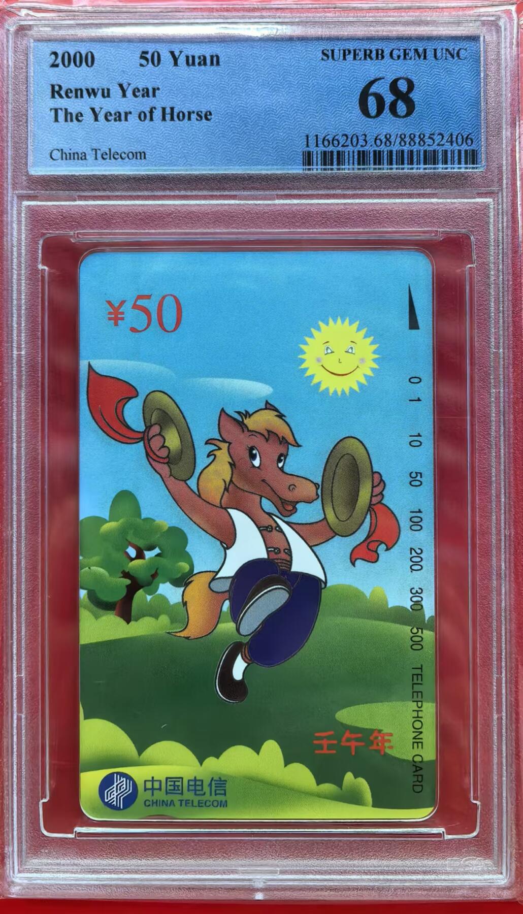 中国集卡电话磁卡专场拍卖(十四) 国卡马生肖PCGS68