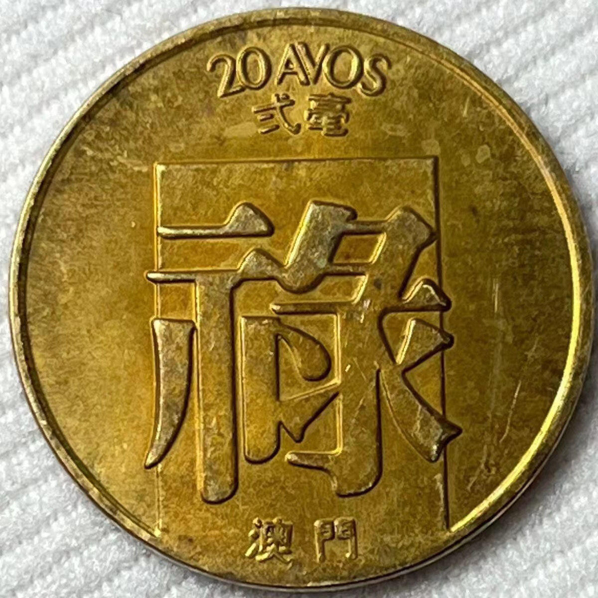 开心收藏拍卖