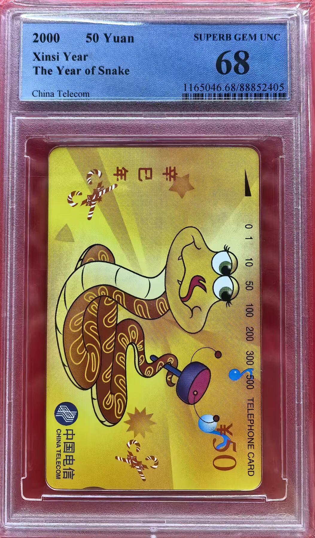中国集卡电话磁卡专场拍卖(十四) 国卡蛇生肖PCGS68