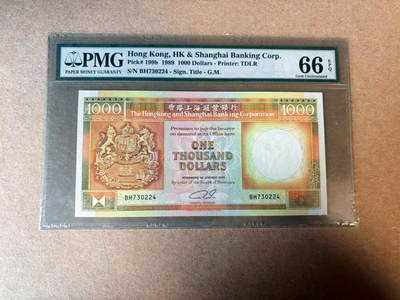 【Blue Auction】✨世界纸币精拍第582期【精】 -   香港 汇丰 1989年1000元 PMG66EPQ 
