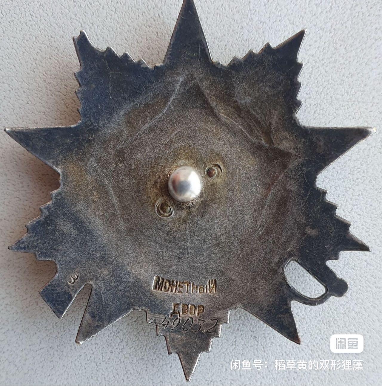 苏联勋章奖章拍卖12月6日晚上九点结束 找不到的加我qq或者微信都是184277308备注苏章拍卖。最好加微信群每次都会通知还有提前可以一口价的 最近会持续拍卖一些东西。			 苏联二级为国战争勋章 49032 空中射手 五位数早期 左下角磕碰 左角顶部微小磕碰 其他有几处掉皮 原配银轮 党徽原配 非常早的二级为国号段已经接近挂版 背面左边底部有检验戳 挺少见的 Дудин Александр Аркадьевич 6次轰炸赫尔辛基 其中3次在夜间。