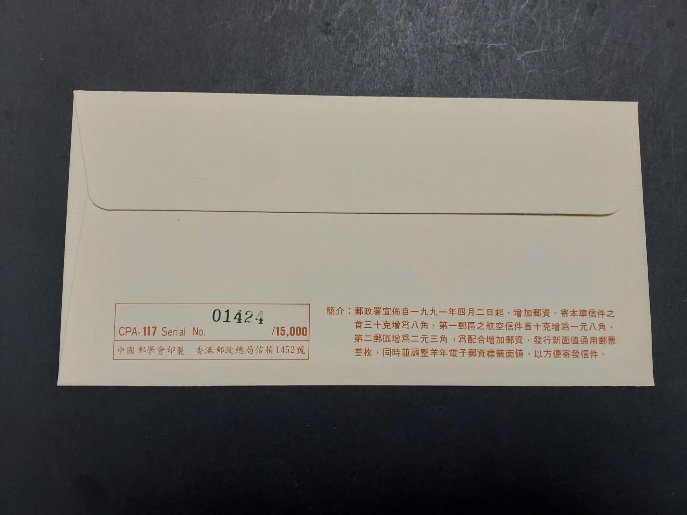 博彦收藏 11月25日 8点封片专场 香港羊年01 电子标签首日封