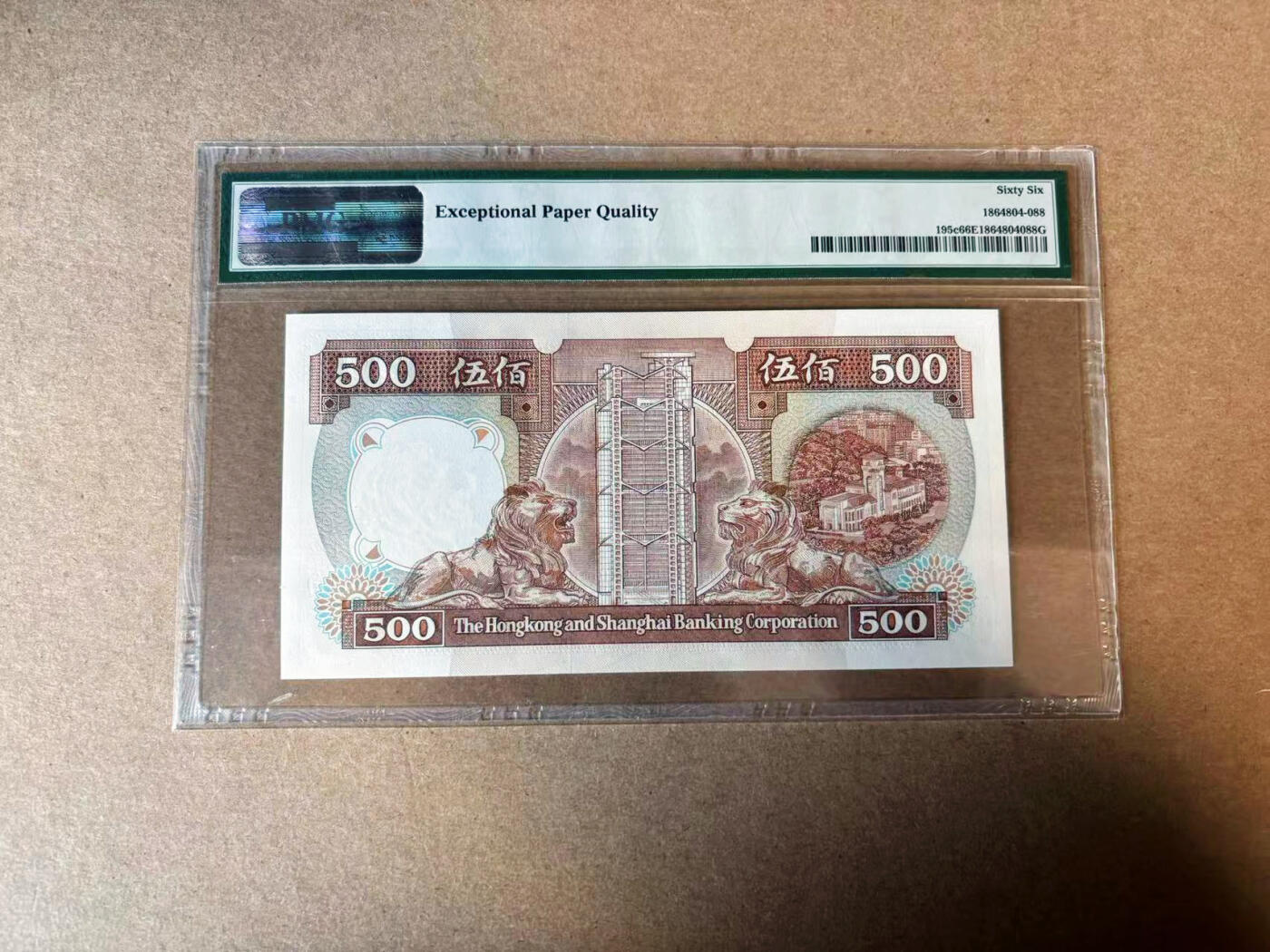 【Blue Auction】✨世界纸币精拍第582期【精】  香港 汇丰 1991年500元 PMG66EPQ 