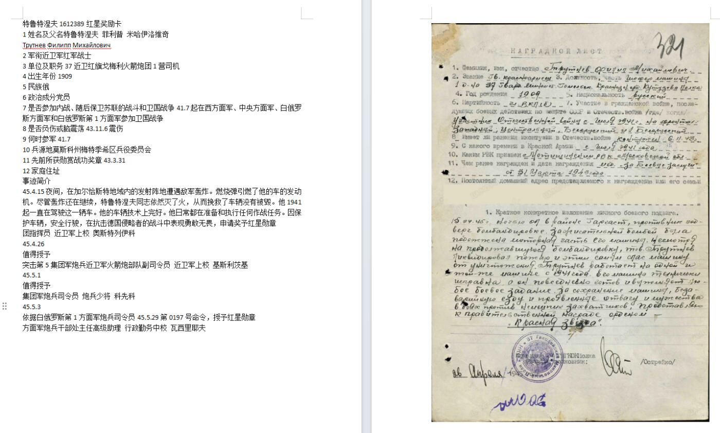 苏联勋章奖章拍卖12月6日晚上九点结束 找不到的加我qq或者微信都是184277308备注苏章拍卖。最好加微信群每次都会通知还有提前可以一口价的 最近会持续拍卖一些东西。			 苏联二战红星勋章 1612389 品相还可以 顶左右下角顶部有非常轻微小瑕疵 几乎不可见 近卫红旗戈梅利火箭炮团1营司机 给车辆灭火获得 