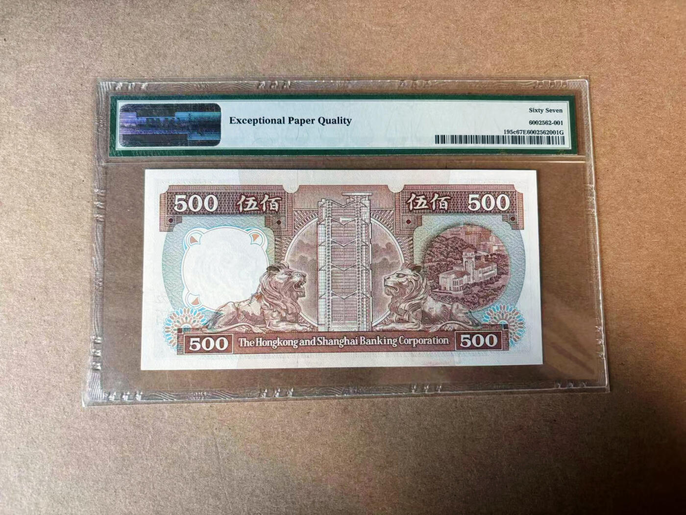 【Blue Auction】✨世界纸币精拍第582期【精】 香港 汇丰 1989年500元 PMG67EPQ 高分