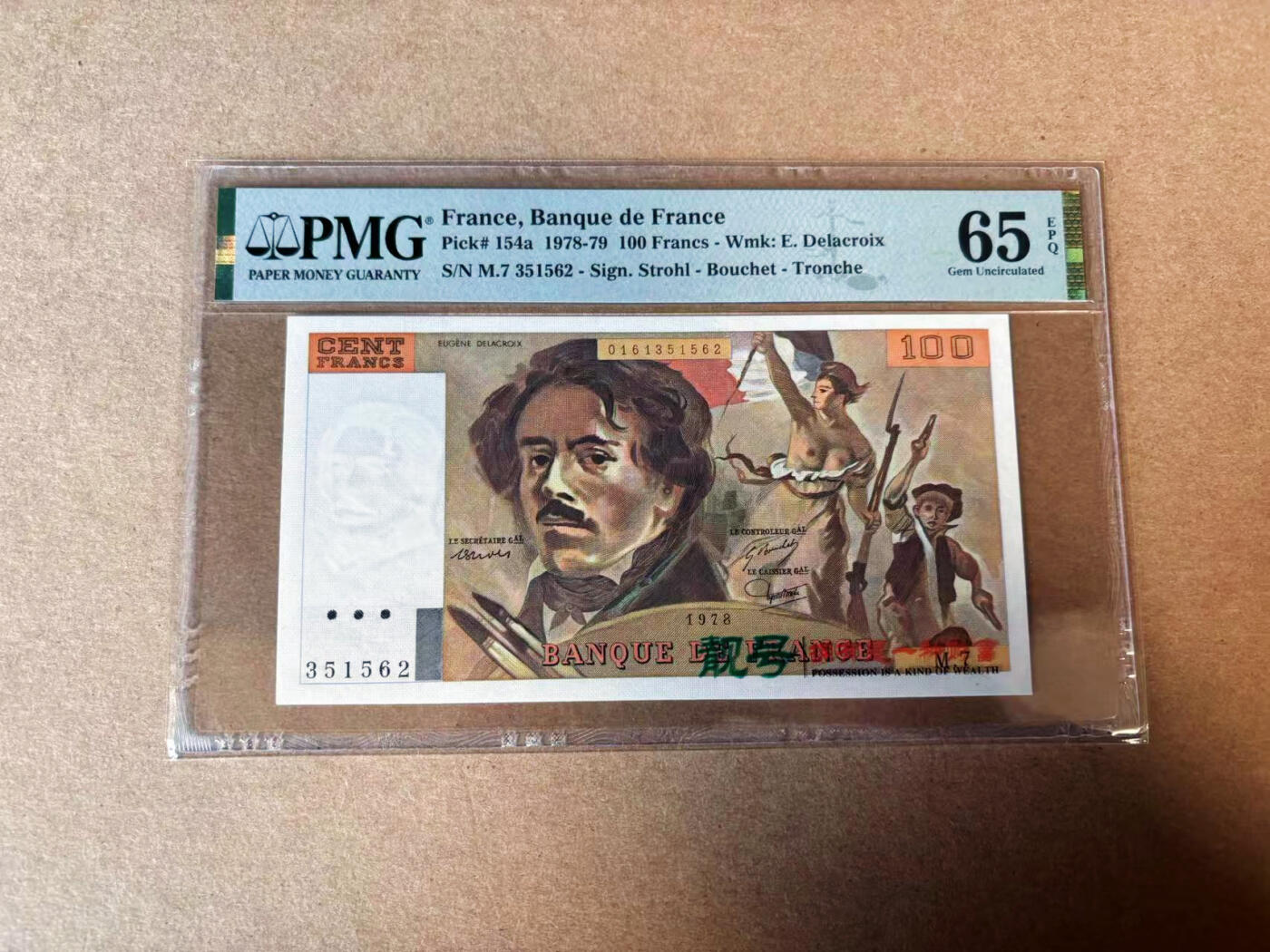 【Blue Auction】✨世界纸币精拍第582期【精】 【a版首年】法国 1978年100法郎 自由引导人民 PMG65EPQ 