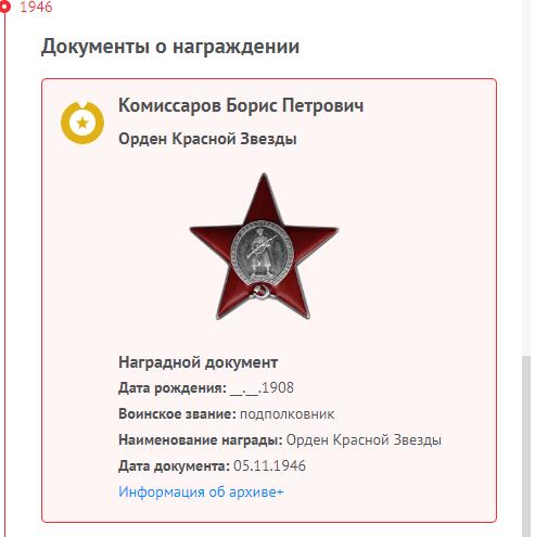 苏联勋章奖章拍卖12月6日晚上九点结束 找不到的加我qq或者微信都是184277308备注苏章拍卖。最好加微信群每次都会通知还有提前可以一口价的 最近会持续拍卖一些东西。			 苏联二战红星勋章 2630487 中校服役 右小角顶部 小掉皮 右脚上边缘中部 小瑕疵 正面不可见 Комиссаров Борис Петрович 自行火炮团  得主获得过3为国 二战期间 资料很多 感兴趣的可以自己去看看