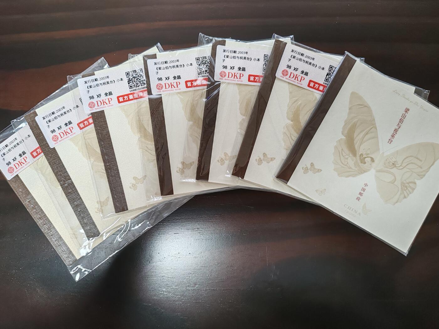 钞品天下  周五场 邮票