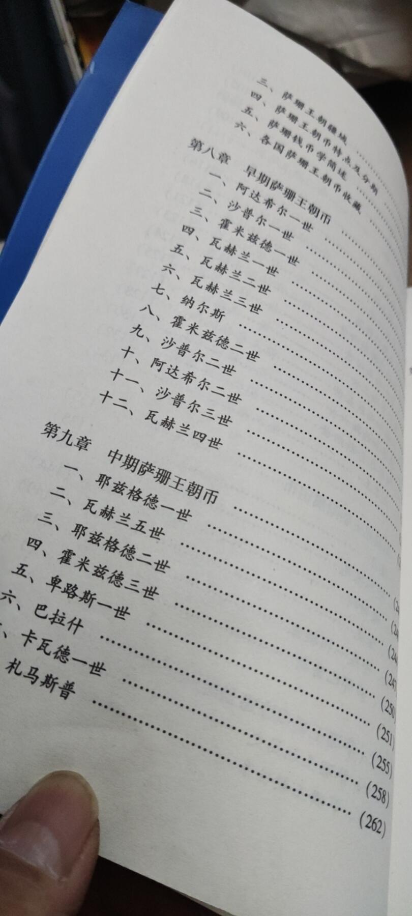 古波斯币（8品左右）(阿契美尼德 帕提亚 萨珊）