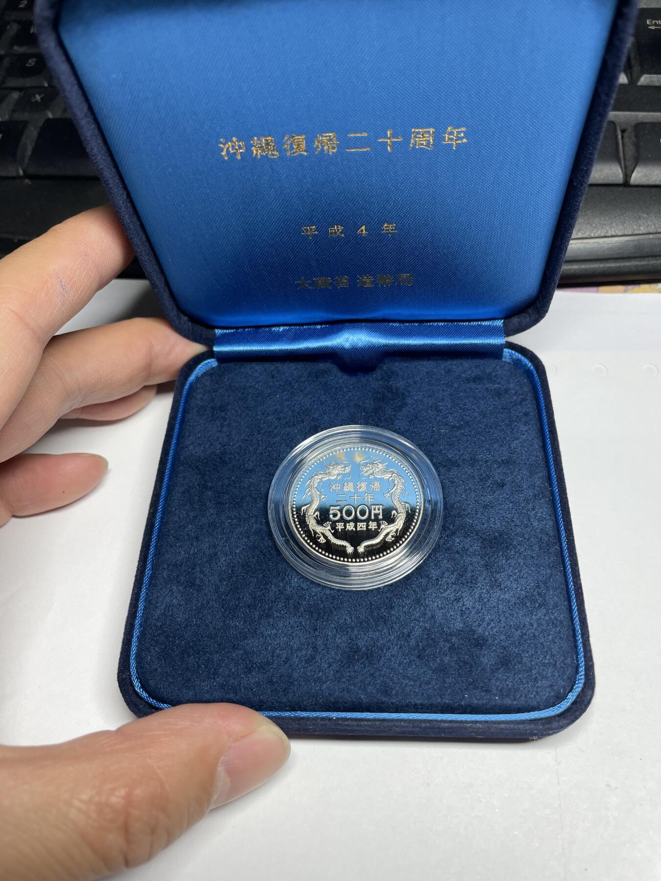 每日一拍，2024年集古藏今外币拍卖第十八期-第2场—（总第172拍），可以寄存60天，满160元包邮。 平成4年冲绳20周年精致币