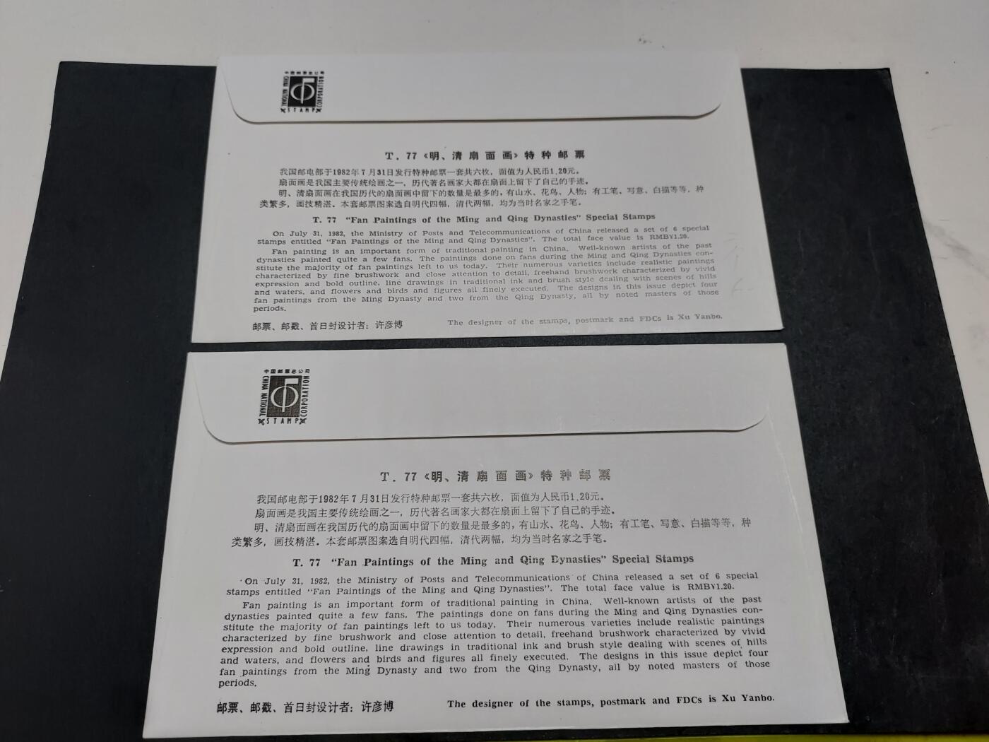 博彦收藏 11月25日 8点封片专场 T77 首日封 6-3票有裂