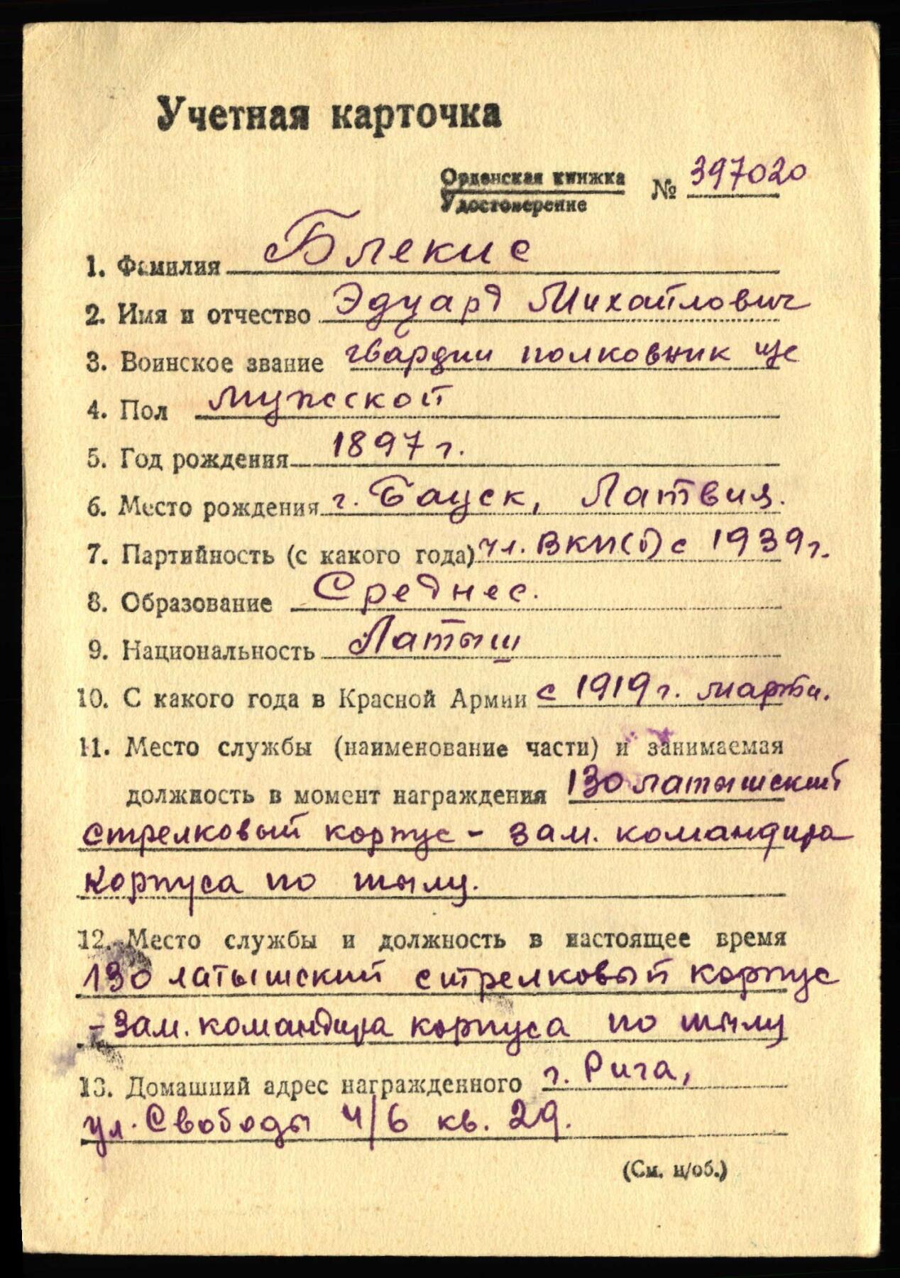 苏联勋章奖章拍卖12月6日晚上九点结束 找不到的加我qq或者微信都是184277308备注苏章拍卖。最好加微信群每次都会通知还有提前可以一口价的 最近会持续拍卖一些东西。			 苏联二战红旗勋章 115328 拉脱维亚君官 早期颁发 第一批服役获得 1919年参君 参加过内占   极品品相 珐琅完美 无磕碰无明显佩戴痕迹 原环 白钢挂 镀金也很漂亮 版本特别好 带检验戳记8 北面是那种有镜面的版本 这个号段，这个品相无敌 近卫军上校 Блекис Эдуард Михайлович  有登记卡  奖励卡为一级为国的 可以看出他参加了内占 