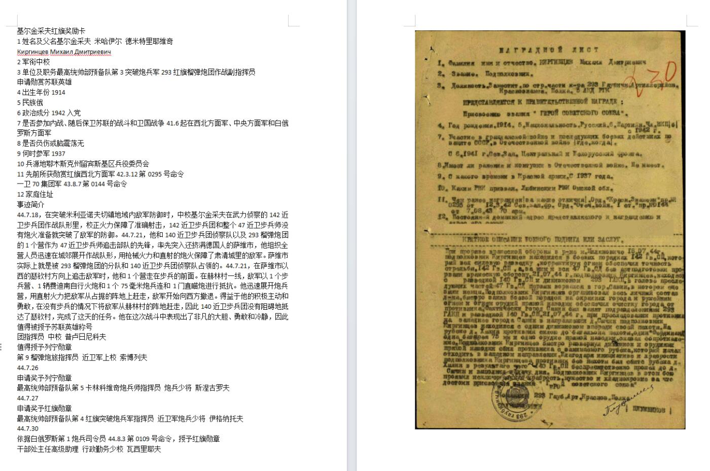 苏联勋章奖章拍卖12月6日晚上九点结束 找不到的加我qq或者微信都是184277308备注苏章拍卖。最好加微信群每次都会通知还有提前可以一口价的 最近会持续拍卖一些东西。			 苏联红旗勋章 补授 苏联英雄降级 385722  上部珐琅左边有不少划痕 右边边缘有些小瑕疵 下部珐琅字母C处有些划痕  经常佩戴导致 原环未开 铝挂 293红旗榴弹炮团作战副指挥员 非常稀有的榴弹炮团副团长 中校 Киргинцев Михаил Дмитриевич 占领城市 追击抵君 故事非常棒 申请大金星-降级列宁- 最后给的红旗 其他的奖励卡故事也很长 没翻译 感兴趣的可以大体去看一下。