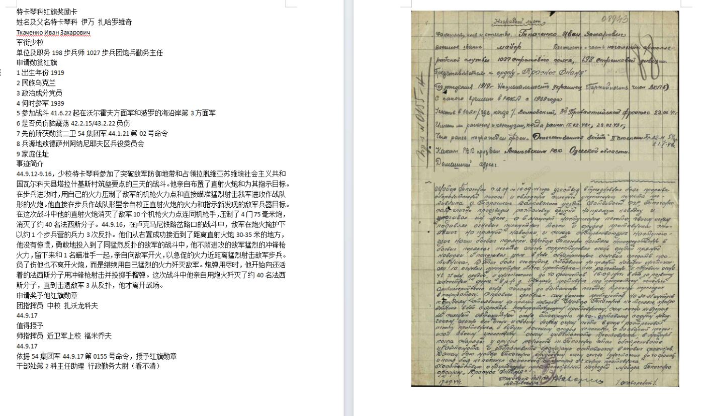 苏联勋章奖章拍卖12月6日晚上九点结束 找不到的加我qq或者微信都是184277308备注苏章拍卖。最好加微信群每次都会通知还有提前可以一口价的 最近会持续拍卖一些东西。			 苏联二战红旗勋章 122826 珐琅有磕碰 中心有检验戳 A 比较少见的磨砂的背面 版本也非常好 Ткаченко Иван Захарович 两次在拉脱维亚的战斗中积弊近百。炮弹用尽后还用冲锋枪和手榴弹继续作战 打退敌人多次进攻 故事很精彩 具体看奖励卡战绩40人+40人10个火力点