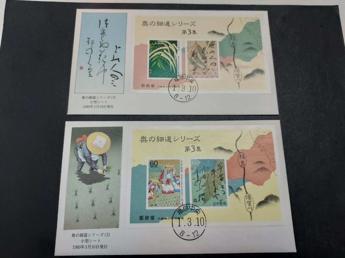 博彦收藏 11月25日 8点封片专场 日本 型张首日封2枚