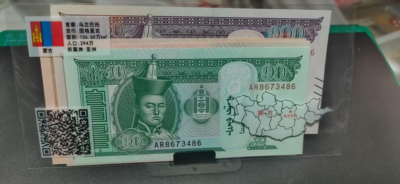 外钞专场，国旗、地图升级版 🔥4张🔥蒙古     图格里特   4张，地图升级版，护币袋上有国家地图和国家简介、国旗等！扫护币袋上二维码，可详细了解国家简介！
